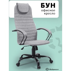 Изображение товара Кресло офисное Фабрикант БУН, ткань крафт, светло-серый