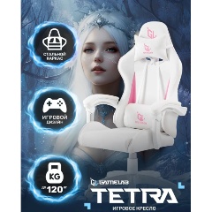 Изображение товара Кресло геймерское GAMELAB TETRA, White-Pink