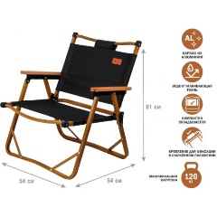Изображение товара Кресло складное (садовое), черный/дерево, ARIZONE (Размер: 54х54х61 см) (42-555402)