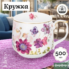 Изображение товара Кружка ELAN GALLERY "Juliette Rose" 500 мл., 13,5х10х9 см. NEW BONE CHINA