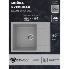 Изображение товара Кухонная мойка из искусственного камня Uperwood ECON UPD-202-003, прямоугольная, серая матовая