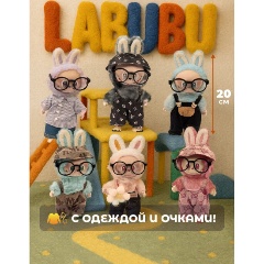 Изображение товара Мягкая игрушка Labubu с одеждой и аксессуарами, брелок, оригинальный дизайн