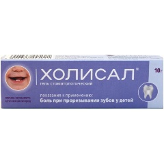 Изображение товара Холисал гель стоматол 10 г для обезболивания и противовоспалительной терапии