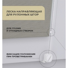 Изображение товара Леска направляющая Decofest для рулонных штор