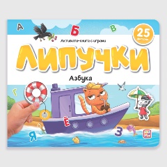 Изображение товара Липучки. Азбука