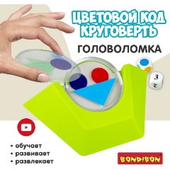 Изображение товара Настольная логическая игра-головоломка BONDIBON ВВ6108 БондиЛогика. Цветовой код. Круговерть