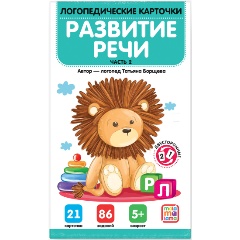 Изображение товара Логопедические карточки. Развитие речи. Часть 2