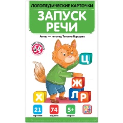 Изображение товара Логопедические карточки. Запуск речи