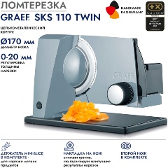 Изображение товара Ломтерезка Graef SKS 110 grau TWIN