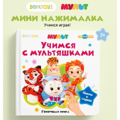 Изображение товара Маленькая Нажималка BertToys Учимся с мультяшками, FD153
