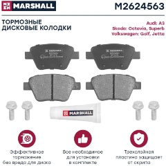 Изображение товара Колодки тормозные дисковые задние MARSHALL для Audi: A3, Skoda: Octavia, Superb, Volkswagen: Golf, 4 шт, M2624563