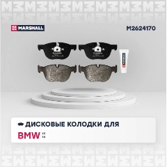 Изображение товара Колодки тормозные дисковые передние MARSHALL для BMW: X5, X6, 4 шт, M2624170