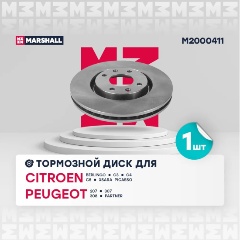 Изображение товара Диск тормозной передний MARSHALL для Citroen: Berlingo, C3, C4, C5, Xsara Picasso, M2000411