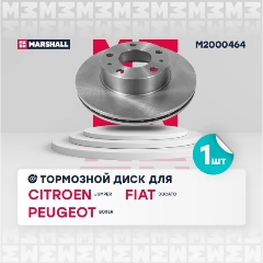 Изображение товара Диск тормозной передний MARSHALL для Citroen Jumper Fiat Ducato Peugeot Boxer