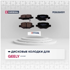 Изображение товара Колодки тормозные дисковые задние MARSHALL для Geely: Coolray, 4 шт, M2626001