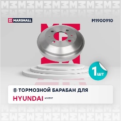 Изображение товара Барабан тормозной задний MARSHALL для Hyundai: Accent, M1900910