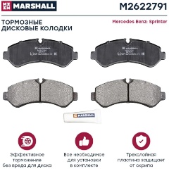 Изображение товара Колодки тормозные дисковые задние MARSHALL для MB: Sprinter, 4 шт, M2622791
