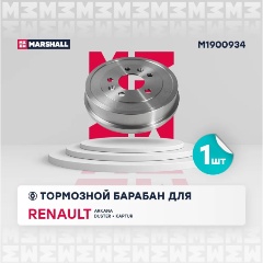Изображение товара Тормозной барабан задний MARSHALL для Renault Arkana Duster Kaptur