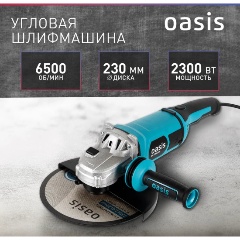 Изображение товара Угловая шлифовальная машина Oasis AG-230/230 2300 Вт 230 мм надежный инструмент
