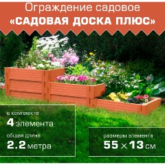 Изображение товара Ограждение садовое МАСТЕРСАД "Садовая доска плюс"