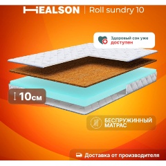 Изображение товара Матрас Healson Roll sundry 10 80x200