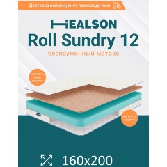 Изображение товара Матрас Healson Roll sundry 12 160x200 беспружинный средне-жесткий