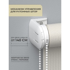 Изображение товара Механизм управления Decofest для рулонных штор, стандарт D25
