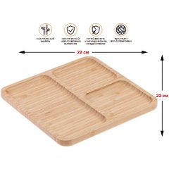 Изображение товара Менажница бамбуковая PERFECTO LINEA 22х22 см, BAMBOO, (38-222200)