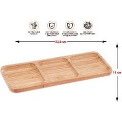 Изображение товара Менажница бамбуковая PERFECTO LINEA, 32.5х11 см, BAMBOO, (38-325115)