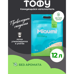Изображение товара Наполнитель для кошачьих туалетов Miaumi ТОФУ комкующийся без ароматизатора, 12л