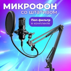 Изображение товара Микрофон DEFENDER Space GMC 450 USB, стойка, провод 1.5 м (64645)