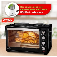 Изображение товара Мини-печь Великие Реки Днепр-1 черная компактная духовка с конфорками