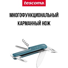 Изображение товара Нож карманный многофункциональный Tescoma MOVE, большой