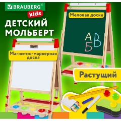 Изображение товара Мольберт растущий 3 в 1 для мела/магнитно-маркерный 50х50 см, бумага для рисования, BRAUBERG KIDS, 238150