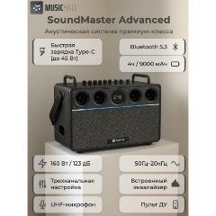 Изображение товара Акустическая система MusicHall SoundMaster Advanced