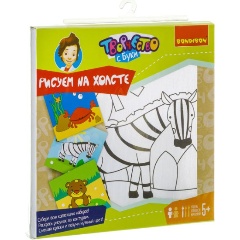 Изображение товара Набор для рисования по холсту BONDIBON ВВ1991А Зебра 25x25 см для детей