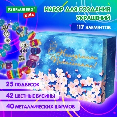 Изображение товара Набор для создания бижутерии и украшений 117 элементов МЕГА НАБОР, бусины, браслеты, подвески, BRAUBERG KIDS, 665293