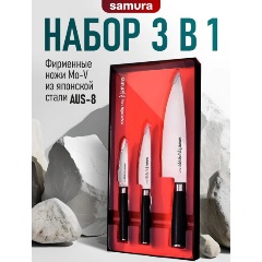 Изображение товара Набор из 3 ножей Samura "Поварская тройка" Mo-V, G-10 (SM-0230/K)