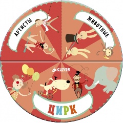 Изображение товара Книга Набор из трёх книг. Цирк