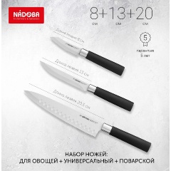 Изображение товара Набор кухонных ножей NADOBA, серия KEIKO, 3 штуки