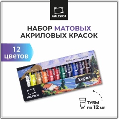 Изображение товара Набор матовых акриловых красок Малевичъ, 12 цветов