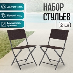 Изображение товара Набор складных стульев Green Glade Келли 2 шт.