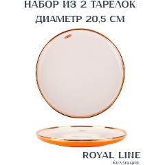 Изображение товара Набор столовых тарелок Nouvelle "Royal line", 20,5х20,5 см 2 шт (1731010-Н2)