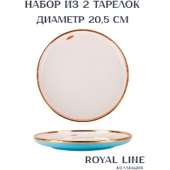 Изображение товара Набор столовых тарелок Nouvelle "Royal line", 20,5х20,5 см 2 шт (1731018-Н2)