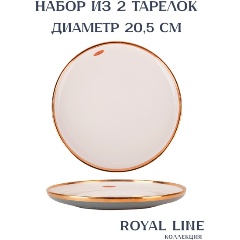 Изображение товара Набор столовых тарелок Nouvelle "Royal line", 20,5х20,5 см 2 шт (1731026-Н2)