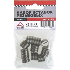 Изображение товара Набор вставок резьбовых ARNEZI М10x1.25