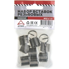 Изображение товара Набор вставок резьбовых ARNEZI М12x1.5, 10 шт