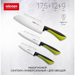 Изображение товара Набор кухонных ножей NADOBA JANA 3 предмета (723121)