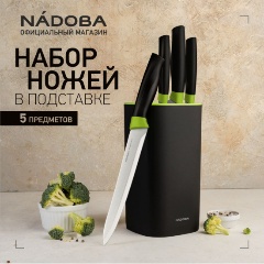 Изображение товара Набор из 4 кухонных ножей в универсальном блоке NADOBA OLIVIA 724522