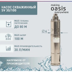 Изображение товара Насос скважинный Oasis SV-30/100